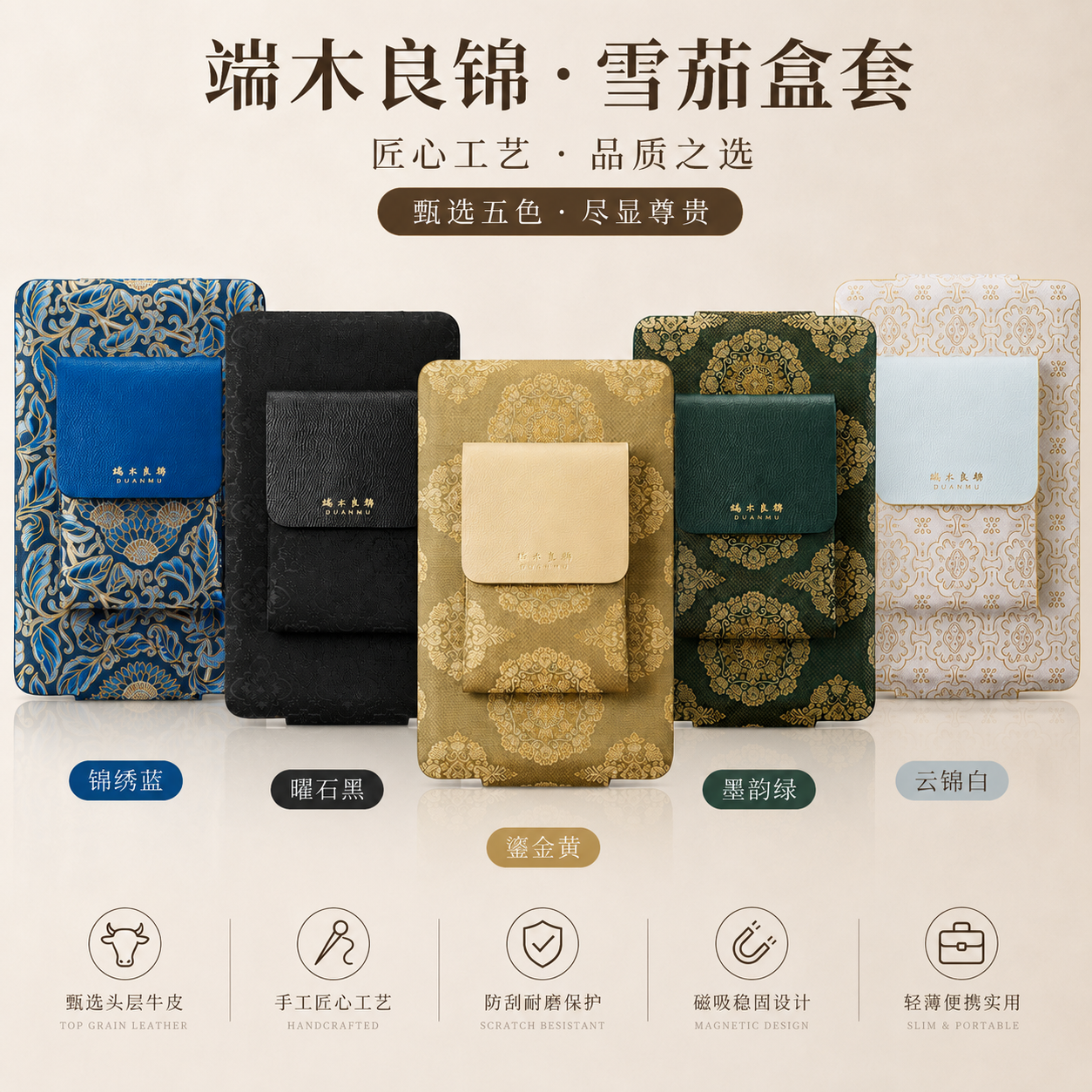 端木良锦原装雪茄盒套 高端润阁雪茄套  唐锦国风商务礼品收藏款