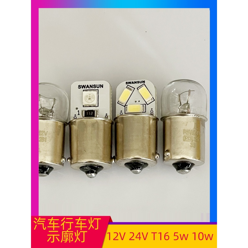 汽车灯泡12V T16 24V天龙LED顶灯泡单触点平角灯泡R5W摩托车R10W