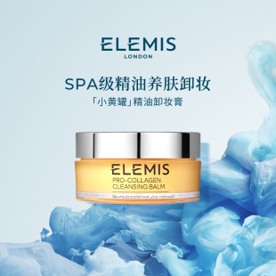 经典 Elemis 海洋臻萃胶原精油卸妆膏100g 玫瑰 艾丽美 滋养温和