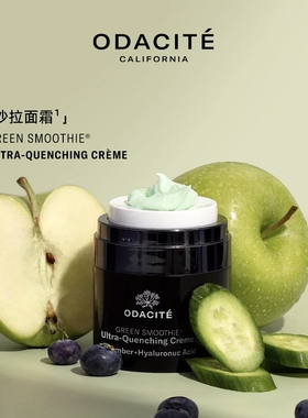 odacite 青瓜沙拉面霜 50ml
