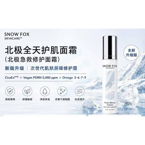 专属不透出 Snow Fox 活肌面霜