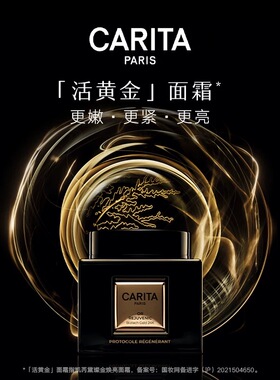 CARITA凯芮黛璨金焕亮面霜50ml