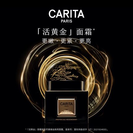 CARITA凯芮黛璨金焕亮面霜50ml
