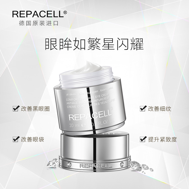 REPACELL瑞铂希提拉紧致德国