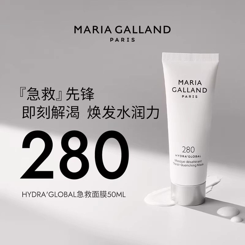 Maria Galland玛丽嘉兰280号沁润急救保湿面膜补水修护面膜50ml,美容护肤/美体/精油,涂抹面膜,淘宝优惠券,粉丝福利购,淘宝优惠卷