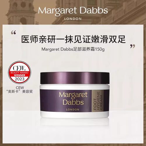 Margaret Dabbs足部保健霜150ML/瓶