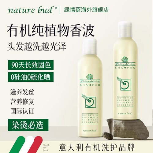 naturebud绿情蓓植物滋养洗发水250ml 中性无硅油可修复受损头发
