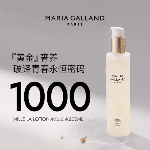Maria Galland玛丽嘉兰1000号青春永恒保湿精粹水抗初老200ml