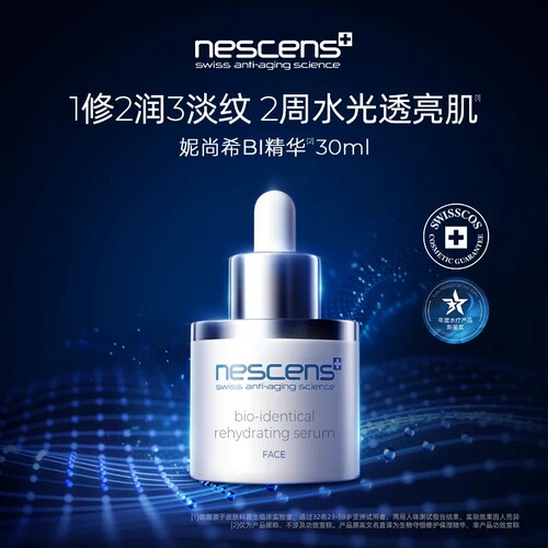 【分销专属】nescens妮尚希抗皱修护淡纹生物守恒BI精华2.0 30ml