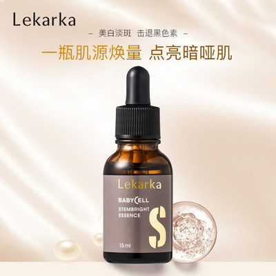 Lekarka补水保湿白玉精华