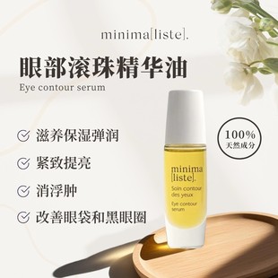 Minimaliste眼部精华油8ml+卸妆膏10ml+磨砂膏10ml+3ml亮泽面膜