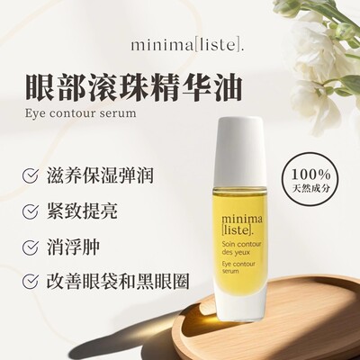 Minimaliste眼部精华油8ml+卸妆膏10ml+磨砂膏10ml+3ml亮泽面膜