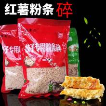 粉条碎包子饺子专用粉条碎红薯粉丝碎徐老二纯手工水饺碎南和特产