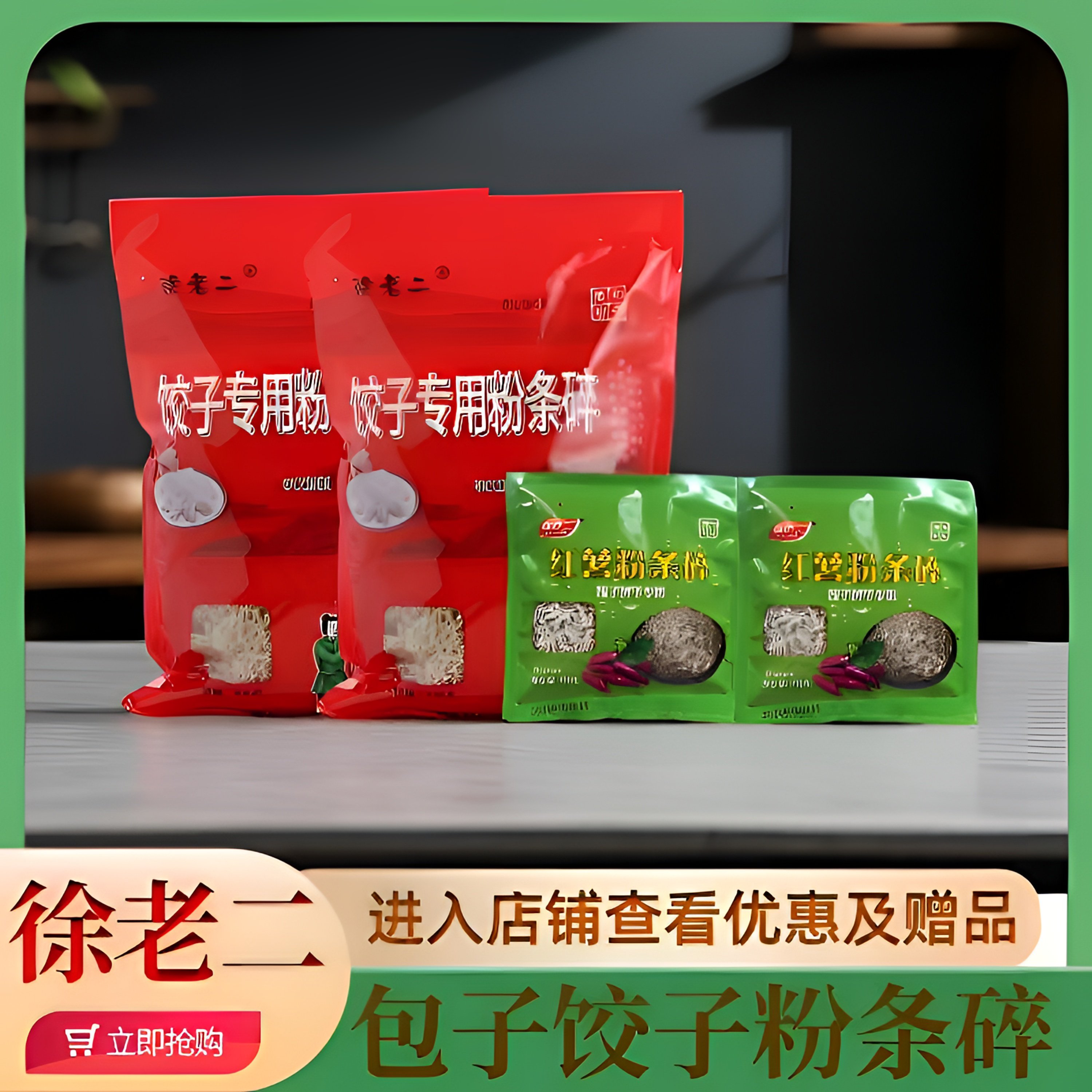 包子饺子专用粉条碎徐老二方便美味农家红薯地瓜粉条碎做馅料佳品,粮油调味/速食/干货/烘焙,干货粉条粉丝/蕨根粉/苕皮,淘宝优惠券,粉丝福利购,淘宝优惠卷