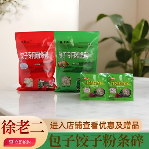 徐老二红薯粉条碎新客立减有赠品