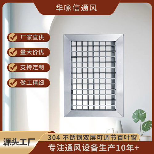 304不锈钢双层可调格栅百叶窗回风口排风散热通风口室外防雨定制