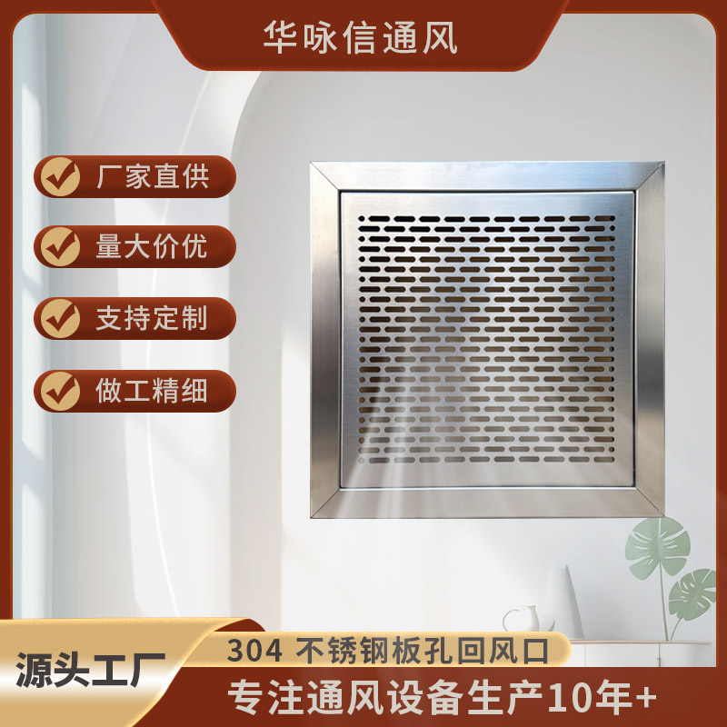 304不锈钢板孔回风口微孔板风口送风口净化间风淋室检修口冲孔板