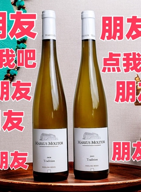德国马库斯梅里特MarkusMolitor马克思雷司令干白葡萄酒