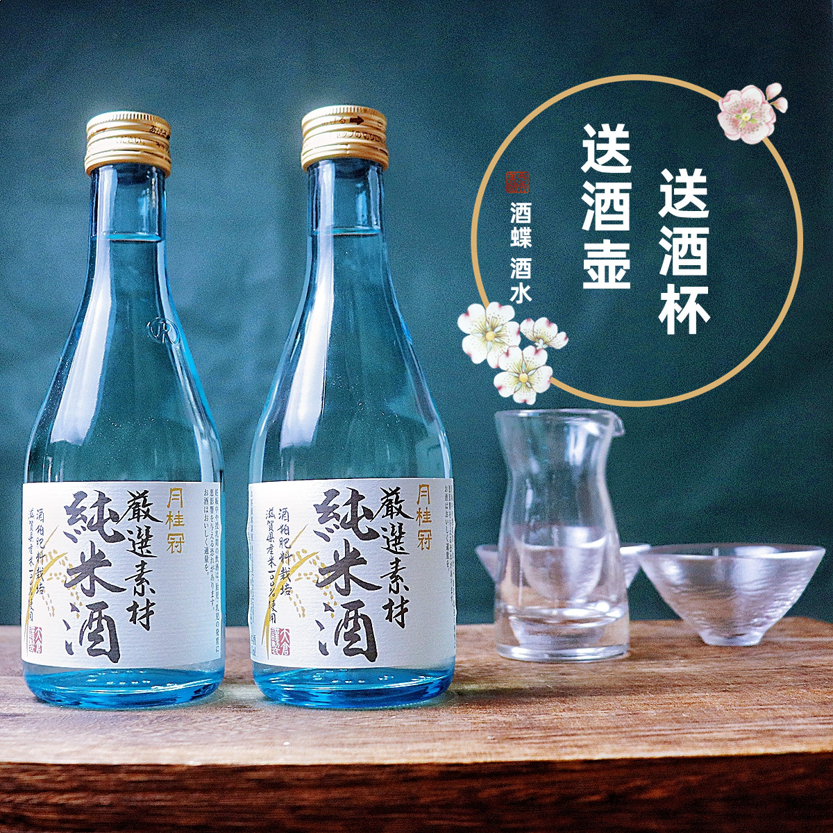 日本进口月桂冠纯米清酒发酵酒 月桂冠牌小瓶清酒洋酒 日料店酒