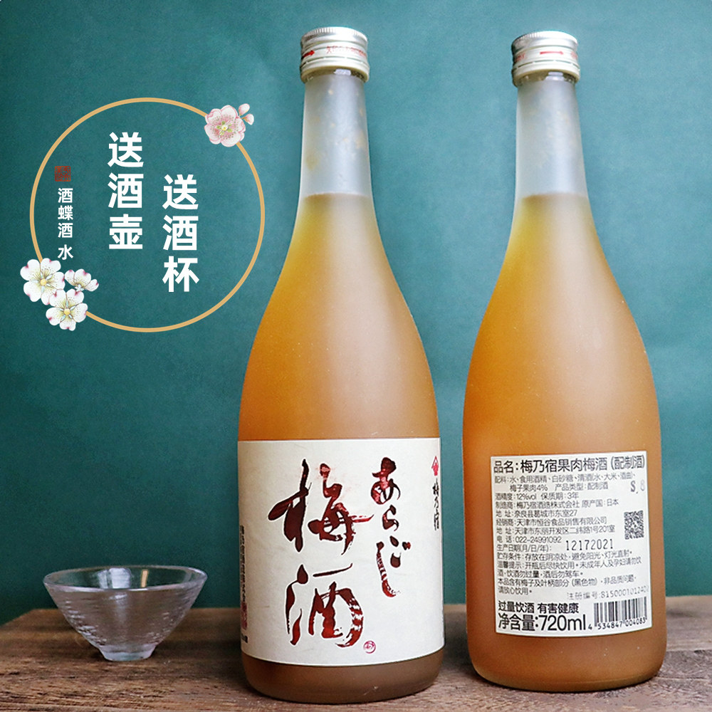 2瓶划算！日本梅乃宿梅酒梅子酒果肉梅酒低度果酒甜酒微醺晚安酒