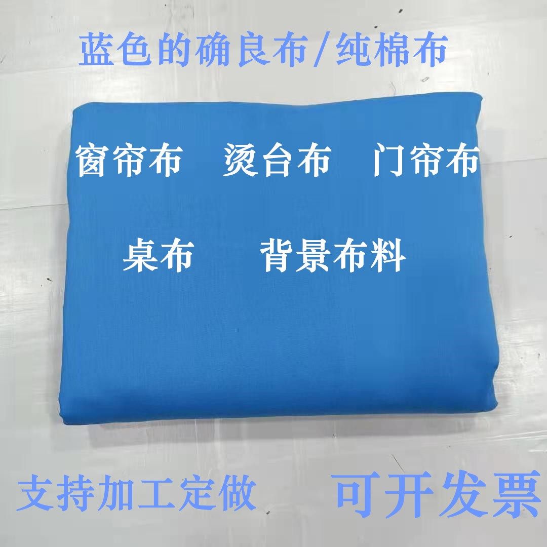 纯棉靠蓝布湖蓝色的确良学生床单被罩桌套椅套diy窗帘投影纯色布