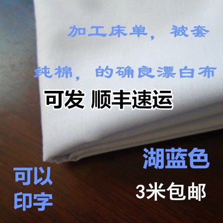 涤棉衬衣医院床单漂白布