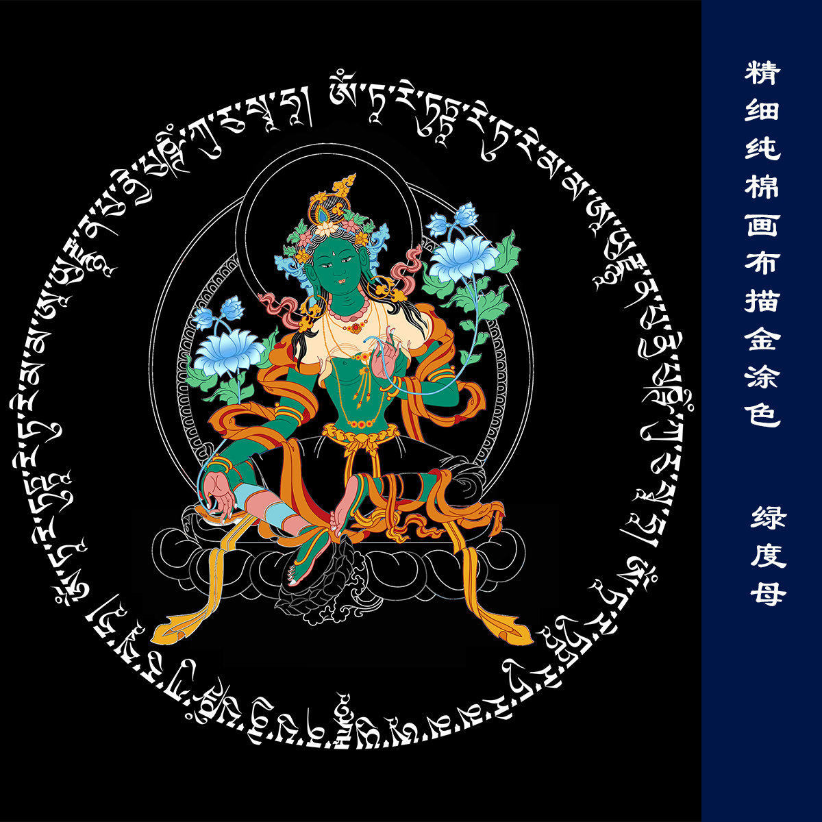 绿度母唐卡涂色佛像描金 西藏 手绘白描图 340克纯棉画布唐卡填色