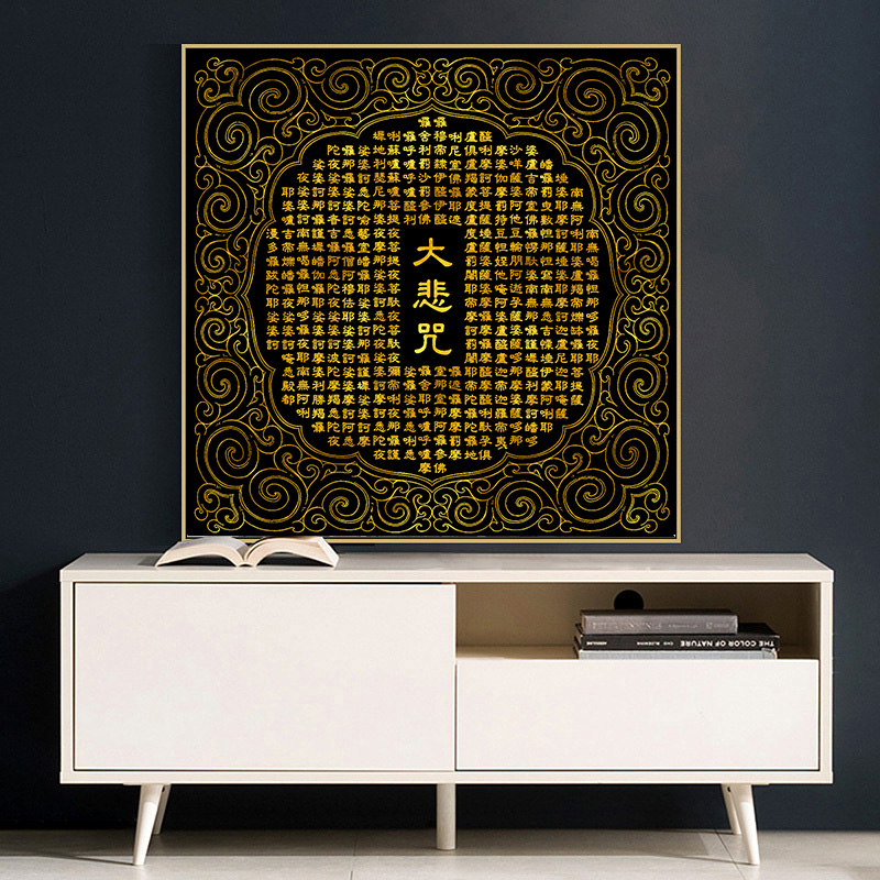 大悲咒汉字经文静心修行画新DIY