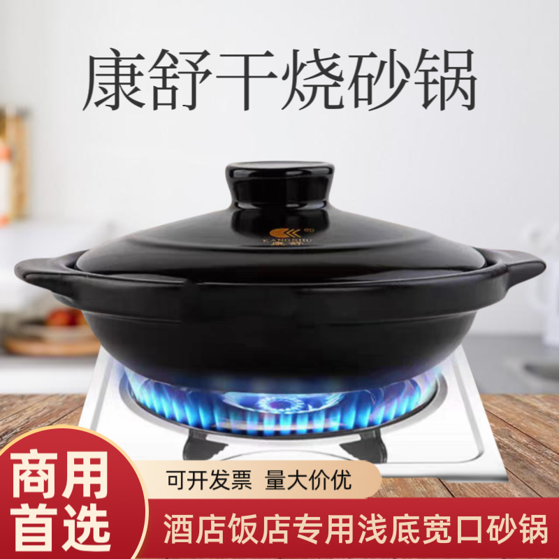 康舒干烧不裂砂锅家用煤气灶专用耐高温黄焖鸡煲仔饭商用沙锅浅锅