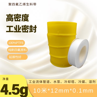 12mm聚四氟乙烯生料带薄款0.075mm 10m/12m/20米工业水管防水密封