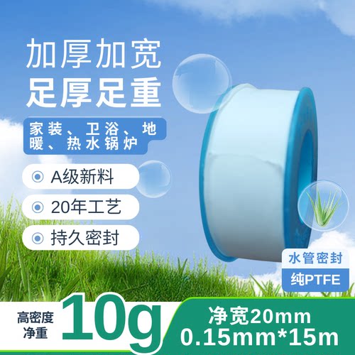 漏水生料带20mm*15m*0.15mm加厚