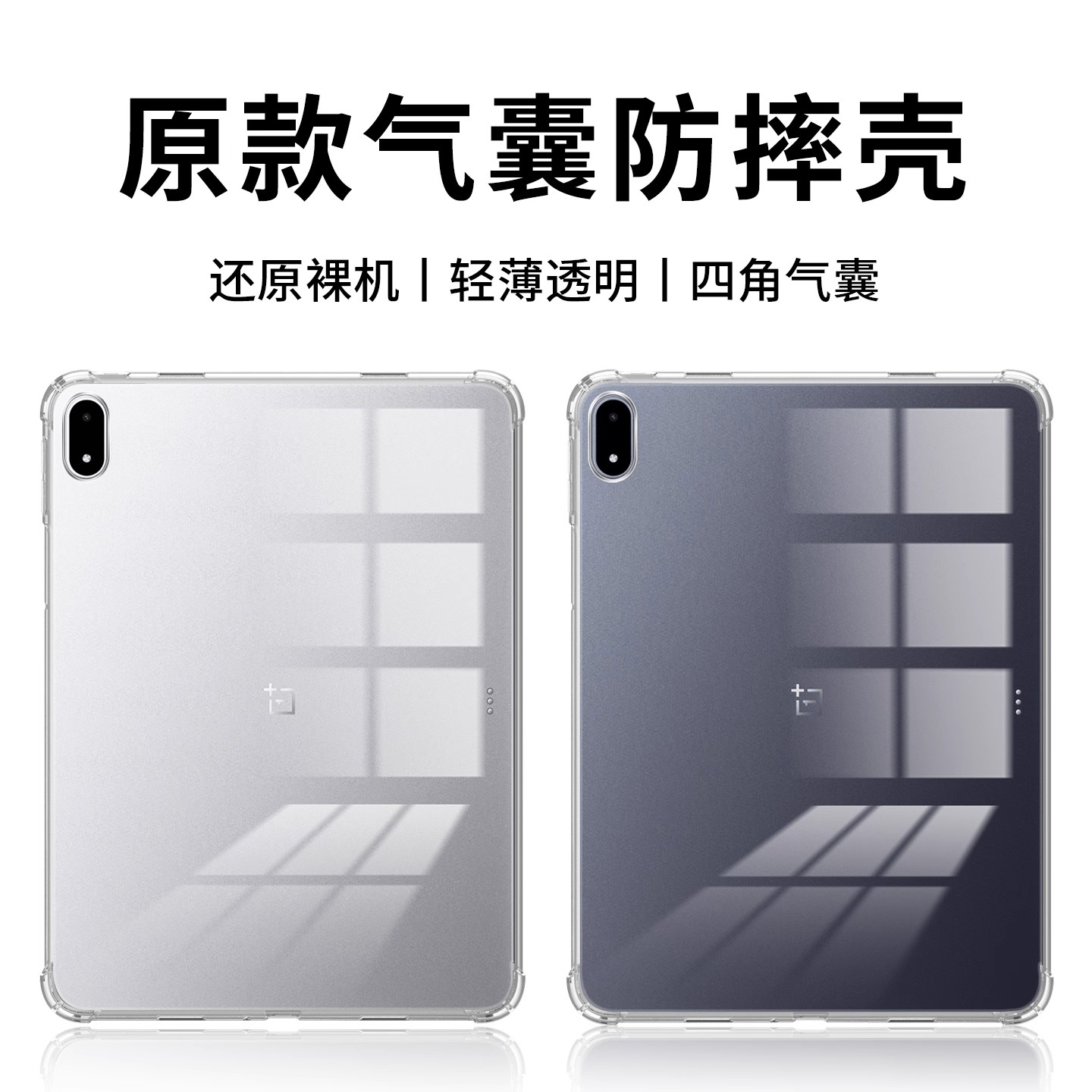适用VIVO/OPPO平板保护套SE/air轻薄2025款气囊Pad5/2/3透明12.1/13/11.5寸简约Pad4Pro防摔一加OnePlus软壳