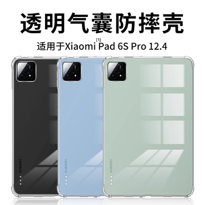 适用小米平板6SPro保护套红米Redmi轻薄Pad2防摔2025款全包KPad简约8.8/12.4/12.5/14寸透明8/8Pro气囊SE软壳