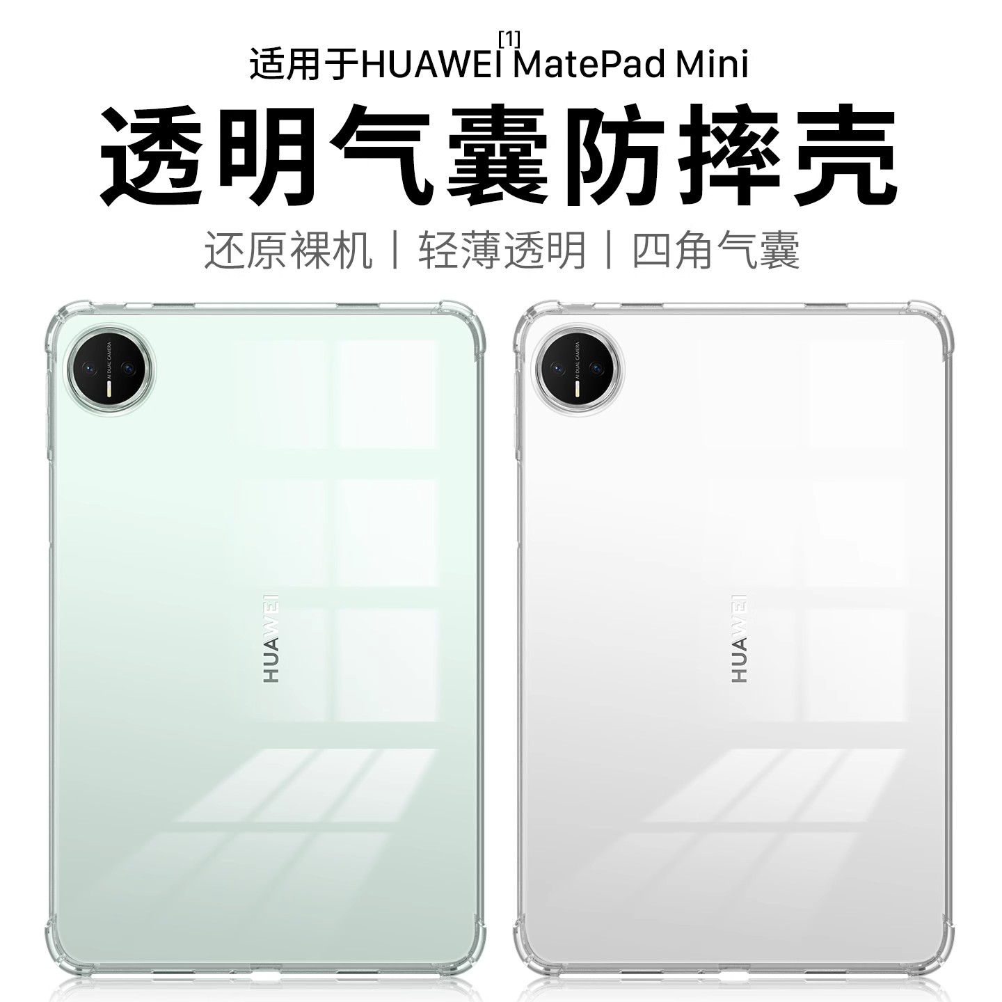 适用华为matepad平板保护套MINI轻薄2025款全包MLR简约AL10透明Pro气囊8.8/13.2寸防摔WEB套WOO/W1O新款PCE壳
