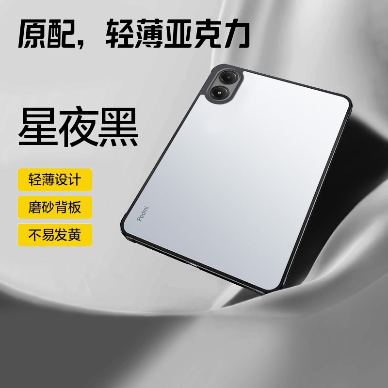 小米平板6sPro保护套红米KPad保护壳防弯曲7pro11.2磨砂亚克力适用红米Redmipad透明硬壳SE11寸超轻薄8.8无盖
