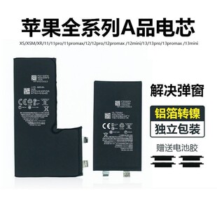 XSMAX 适用聚信苹果电芯iphone电池X mini不弹 11promax