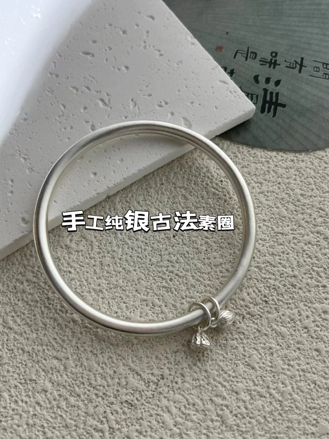 手工原创999足银素圈定制