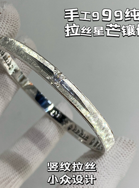 999纯银竖纹拉丝八芒星镶嵌手镯