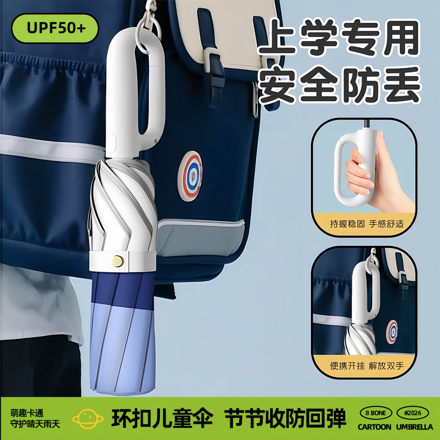 ⭕收伞不费力！上学专用儿童雨伞图片
