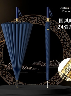 24骨长柄国风雨伞男士加大加固加厚暴雨专用伞抗风广告logo定制伞