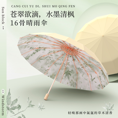 宏胜16骨晴雨两用水墨清枫防晒伞