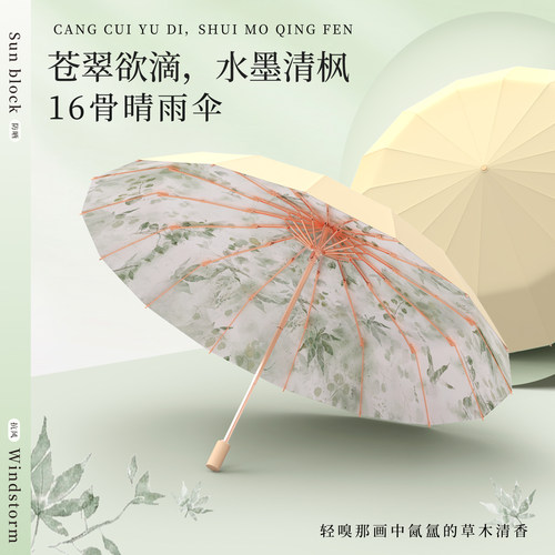 宏胜16骨晴雨两用水墨清枫防晒伞