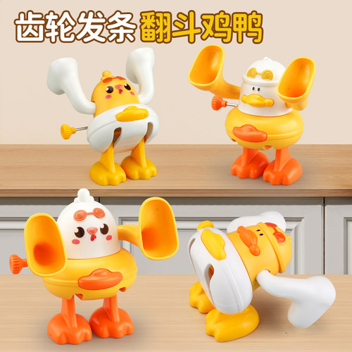 儿童上链发条玩具卡通翻斗鸭黄鸡黄鸭翻跟头宝宝早教益智小玩具