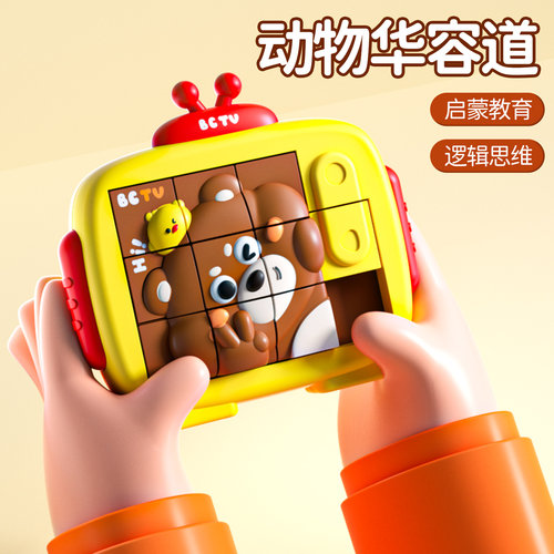 3到6岁卡通3D华容道滑动拼图