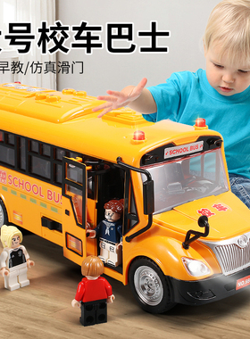 儿童大号校车玩具男孩宝宝声光公交车巴士模型小汽车玩具车2-3岁