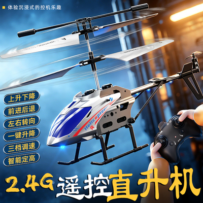 儿童迷你合金耐摔遥控直升机