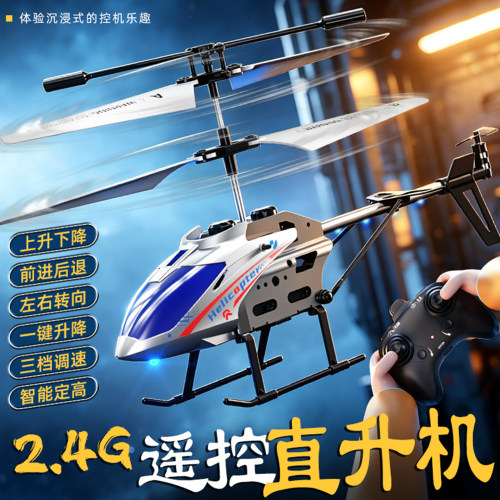 儿童迷你合金耐摔遥控直升机