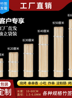 烧烤竹签一次性羊肉串麻辣烫关东煮钵钵鸡炸串香糖葫芦棉花糖签子