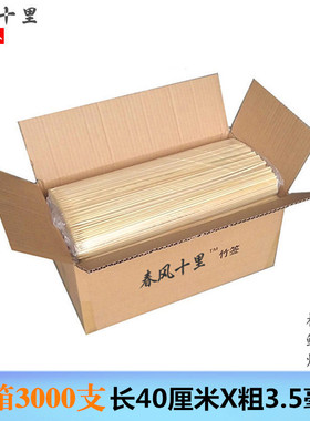 整箱竹签40厘米*3.5毫米3000支串串香麻辣烫鱿鱼面筋烧烤加长签子