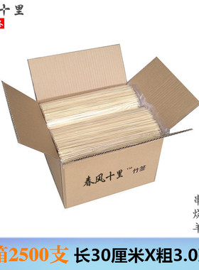 竹签整箱30厘米*3.0毫米2500支一次性烧烤签子串串香炸串烤肉签子